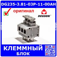 DG235-3.81-03P-11-00AH - нажимной безвинтовой 3-х контактный клемный блок (3*1.5мм, 300В, 5А) - DEGS