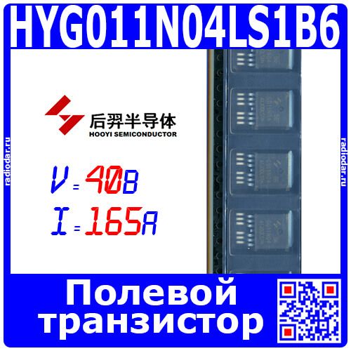 HYG011N04LS1B6 - полевой N-канальный транзистор (40В, 165А, TO-263-6L) - производство HUAYI