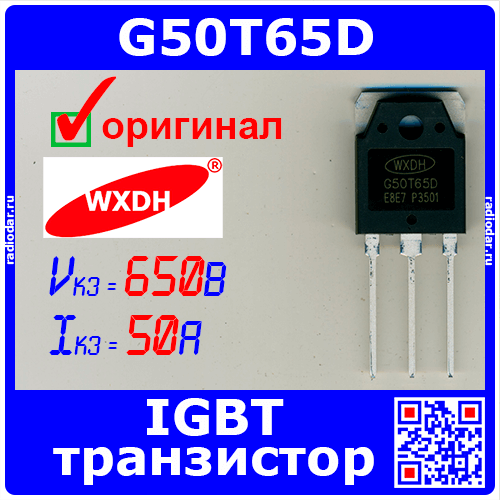 DHG50T65D - мощный IGBT транзистор (650В, 50А, TO-3PN, G50T65D) - производство WXDH