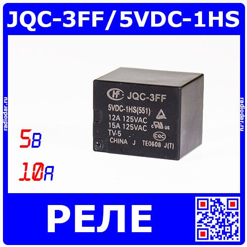 JQC-3FF/5VDC-1HS - реле электромагнитное (DC 5В, 1хA {SPST-NO} 10A/277В AC, 19х15.2х15.5мм, DIP-4) - производство HONGFA