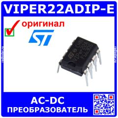 VIPER22ADIP-E - преобразователь AC-DC (60кГц, DIP-8) - оригинал STM