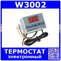 W3002 - 1-канальный терморегулятор с датчиком (-50+110ºС, 12-220В, 120-1500Вт)