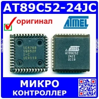 AT89C52-24JC – 8-битный микроконтроллер (24МГц, 8КБ Flash, PLCC-44J) – оригинал Atmel