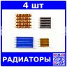 Набор радиаторов для Raspberry Pi 4B (4 штуки)