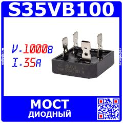 S35VB100 - однофазный выпрямительный диодный мост в керамическом корпусе с металлической подошвой (1000В, 35А, 32х32мм KBPC-4) - производство Sheier
