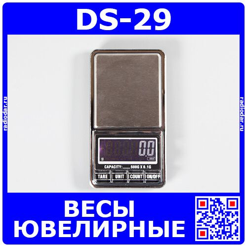 DS-29 - ювелирные цифровые весы (500гр., ±0.1гр.,2*ААА+USB) - модель 2623