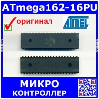 ATmega162-16PU – 8-битный микроконтроллер (AVR, 16МГц, 16КБ Flash, DIP-40) – оригинал Atmel