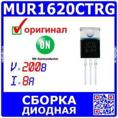 MUR1620CTRG - выпрямительная диодная сборка (200В, 8А, TO-220AB) - оригинал ON