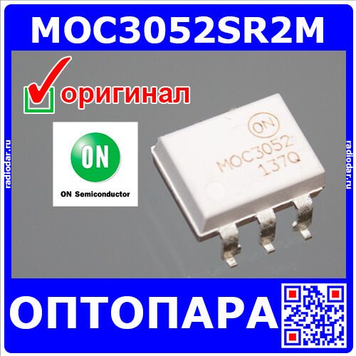 MOC3052SR2M - оптопара с выходом TRIAC (600В, PDIP-6) - оригинал ON
