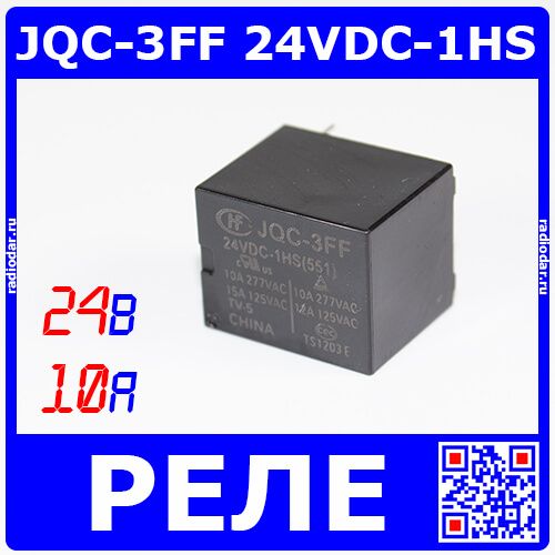 JQC-3FF/24VDC-1HS - реле электромагнитное (DC 24В, 1хA {SPST-NO} 10A/277В AC, 19х15.2х15.5мм, DIP-4) - производство HONGFA