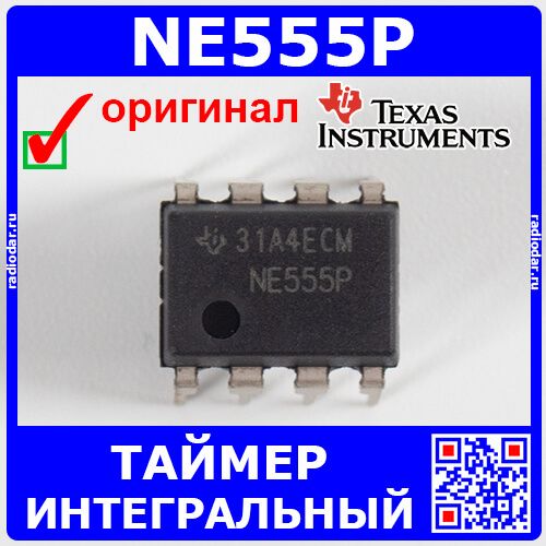 NE555P - интегральный прецизионный таймер (4.5В÷16В, 200мА, DIP-8) - оригинал TI