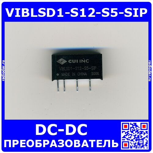 VIBLSD1-S12-S5-SIP - преобразователь DC/DC импульсный (11.4В÷12.6В, выход 5В/200мА, 1Вт, 19.6х6х10мм 6-SIP) - оригинал CUI