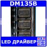 DM135B -драйвер LED (3.3-5В, 16-бит, SOP-24) -оригинал SITI
