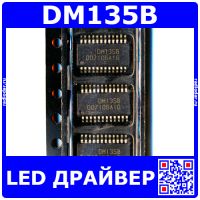 DM135B -драйвер LED (3.3-5В, 16-бит, SOP-24) -оригинал SITI