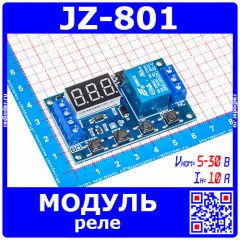 JZ-801 - модуль мультирежимного таймер-триггерного реле (5-30В, 10А)