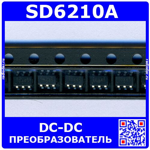 SD6210A - конвертер DC/DC повышающий (2.8В÷5В, выход 4.8В÷5.2В/250мА, 1.2МГц, SOT23-6L, 10A45) - производство SHOUDING