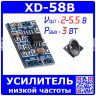 XD-58B микромодуль одноканального УНЧ на базе м/с HXJ8002 (1*3Ватт, 2-5.5В)