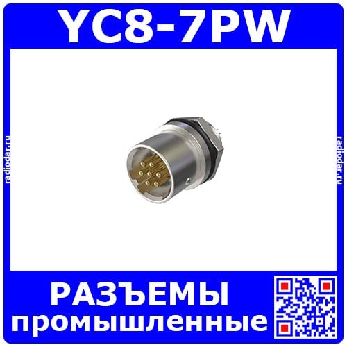 YC8-7PW -вилочное гнездо на панель (7 пин, 30В, 3.5А, 8мм) - промышленные разъемы стандарта YC8