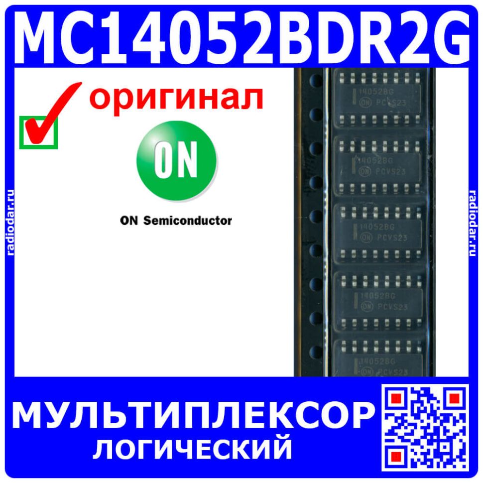 MC14052BDR2G - логический сдвоенный мультиплексор (4х1, SOP-16) - оригинал ON