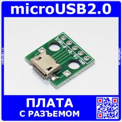 Плата с разъемом microUSB 2.0 - исполнение RD_3446
