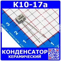 К10-17а м47 680 пФ 50 В конденсатор керамический (отечественный)