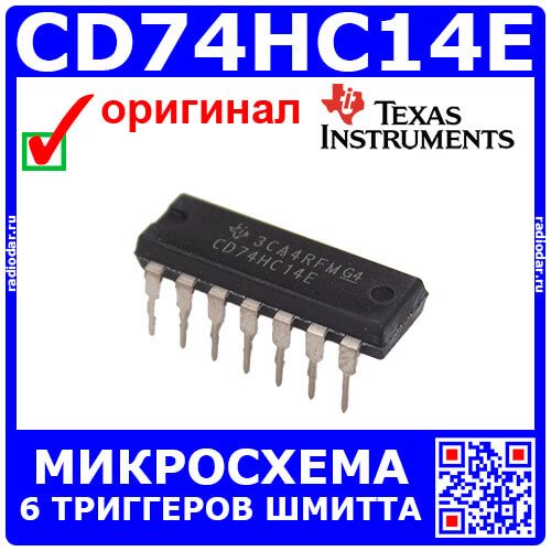 CD74HC14E - микросхема 6 триггеров Шмитта с инверсией (DIP-14) - оригинал TI