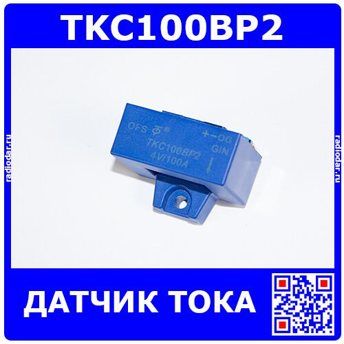 TKC100BP2 - датчик тока (100А, эффект Холла, диафрагма 20.5х10.5мм, разъем) - производство Nanjing Token
