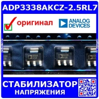 ADP3338AKCZ-2.5RL7