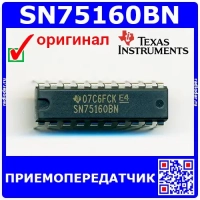 SN75160BN - приемопередатчик (DIP-20) - оригинал TI