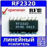 RF2320 – линейный усилитель ВЧ (5-2500МГц, 16 дБ, 1.6дБ, 22 дБм, 6-9В, SOP-16) – оригинал RFMD