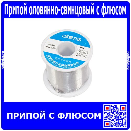 Припой оловянно-свинцовый с флюсом, проволока Ø0.8мм на катушке (флюс 2.0%, Sn-63%, 700гр.) - производство XINLIDA TIN INDUSTRY