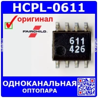 HCPL-0611