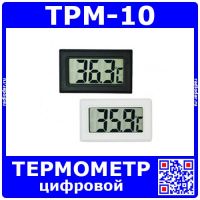 TPM-10 - универсальный цифровой термометр со встроенным датчиком (-50+110,1%)