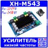 XH-M543 модуль УНЧ на базе м/с TPA3116D2 (2*50Ватт, 12-24В)