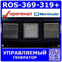ROS-369-319+ - управляемый напряжением генератор (5В, 370-400МГц, CK605) -оригинал Mini-Circuits