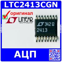 LTC2413CGN - 24-битный АЦП(2.7-5.5В, 50/60Гц, SSOP-16) - оригинал Linear Technology