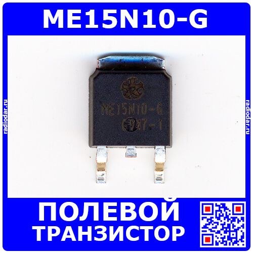 ME15N10-G - полевой N-канальный транзистор (100В, 13.6А, TO-252-3L) - производство MATSUKI
