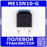 ME15N10-G - полевой N-канальный транзистор (100В, 13.6А, TO-252-3L) - производство MATSUKI