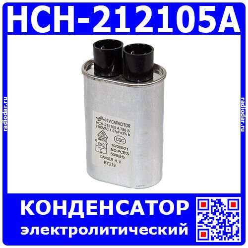 HCH-212105A - конденсатор высоковольтный (1.07мкФ±3%, 2100В AC, 10МОм, 50х33х90мм, QC-2*2) - производство Elcomtec