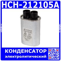 HCH-212105A - конденсатор высоковольтный (1.07мкФ±3%, 2100В AC, 10МОм, 50х33х90мм, QC-2*2) - производство Elcomtec