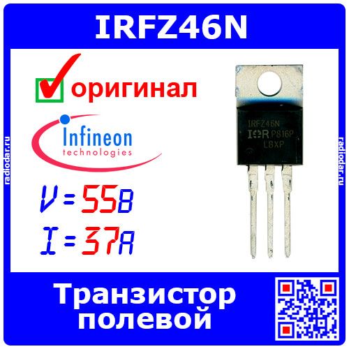 IRFZ46NPBF - полевой N-канальный транзистор (55В, 37А, TO-220AB) - оригинал IR/Infineon