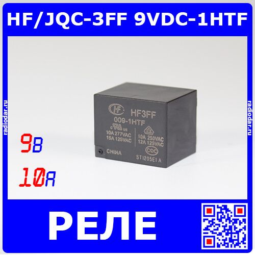 HF/JQC-3FF 9VDC-1HTF - реле электромагнитное (DC 9В, 1хA{SPST-NO} 10A/277В AC, Class F, 19х15.2х15.5мм, DIP-4) - производство HONGFA