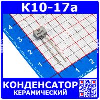 К10-17а м47 1500 пФ 50 В конденсатор керамический (1,5 нФ, отечественный)