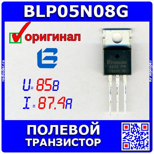 BLP05N08G-P - полевой N-канальный транзистор семейства SGT (85В, 87.4А, TO-220) - оригинал Belling