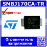 SMBJ170CA-TR - двунаправленный ограничитель напряжения (170В, 600Вт, DO-214AA) - оригинал STM